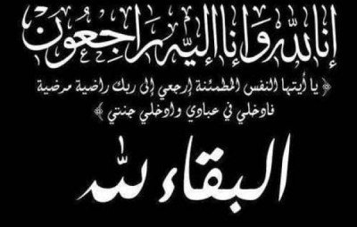 قيادة وموظفي الصندوق يعزون نائب المدير التنفيذي بوفاة ...