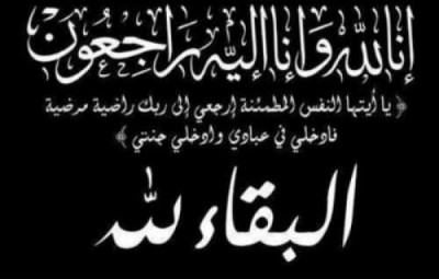 قيادة وموظفي الصندوق يعزون الدكتور محمد ناصر حميد ...