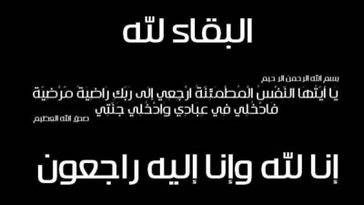 قيادة وموظفي صندوق رعاية وتأهيل المعاقين يعزي الاخوة ...
