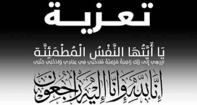 قيادة وموظفي صندوق رعاية وتأهيل المعاقين يعزي الاستاذ ...