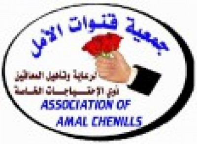 جمعية قنوات الأمل