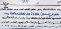 صندوق رعاية وتأهيل المعاقين فرع ريمة ينظم أمسية ...