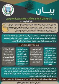 بيان صادر من صندوق رعاية وتأهيل المعاقين لجميع ...